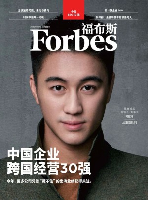 福布斯杂志订阅